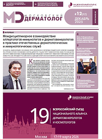 Московский дерматолог №12 (52)